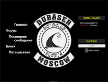 Tablet Screenshot of dubaser.ru